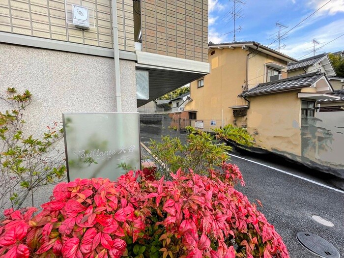 ブリランテ大谷の物件外観写真