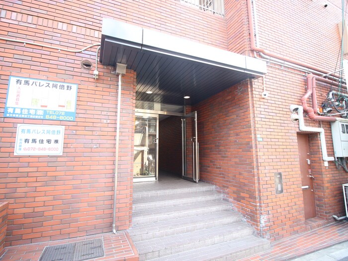 有馬パレス阿倍野の物件外観写真