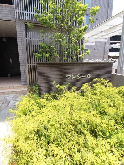 フレシールの物件外観写真