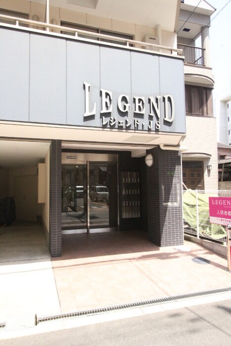 レジェンド・ＪＳの物件外観写真