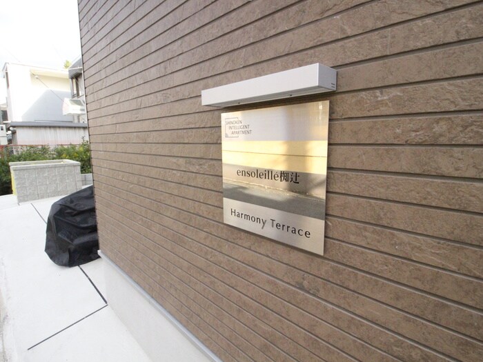 アンソレイエ椥辻の物件外観写真