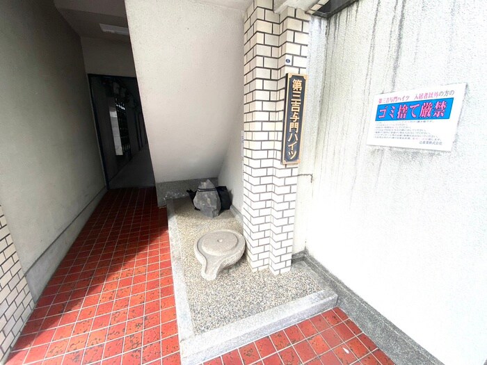 第三吉与門ハイツの物件外観写真