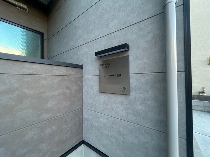 仮)パークテラス淡路の物件外観写真