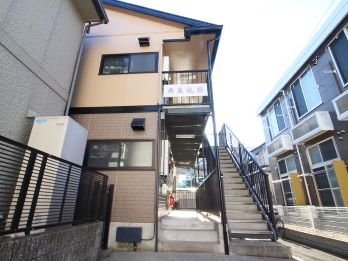 寿美礼荘の物件外観写真