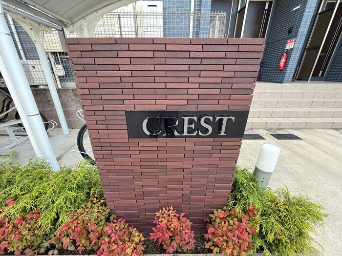 ＣＲＥＳＴの物件外観写真