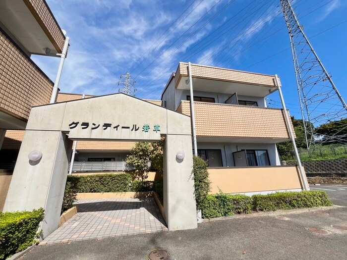 グランディール若草の物件外観写真