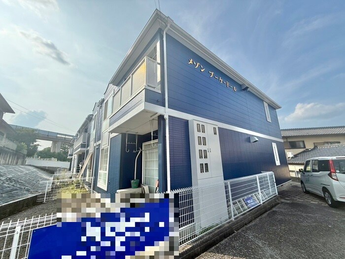 メゾン・ブ－ケド－ルの物件外観写真