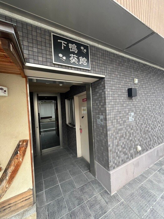 下鴨葵館の物件外観写真