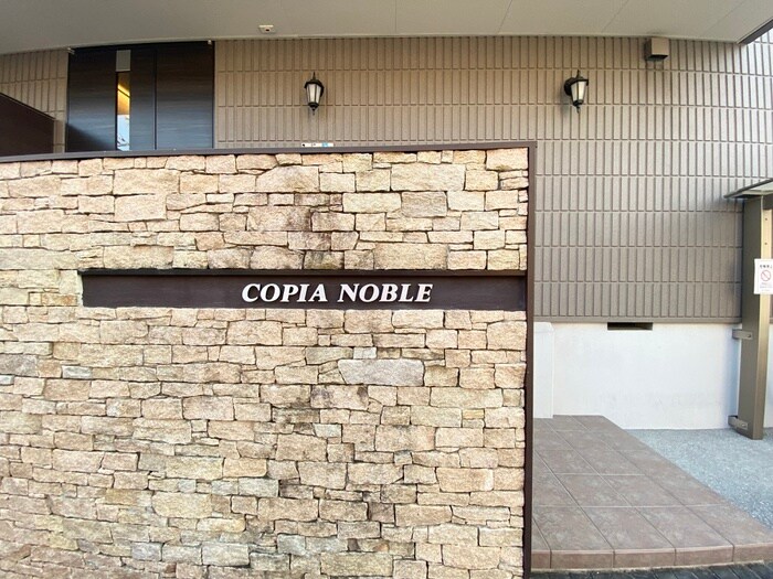 ＣＯＰＩＡ　ＮＯＢＬＥの物件外観写真