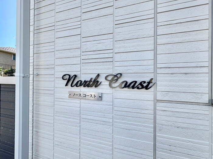 Ｎｏｒｔｈ　Ｃｏａｓｔの物件外観写真