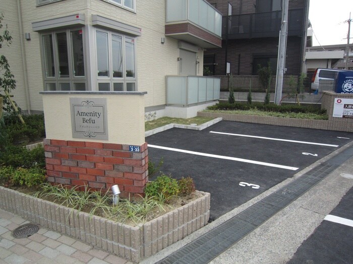 アメニティー・ベフの物件外観写真