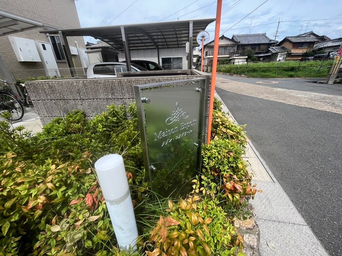 メゾンエスポワールの物件外観写真