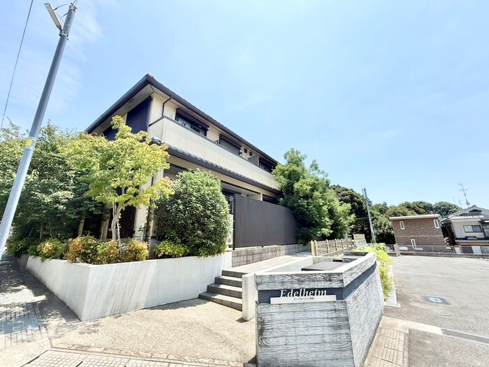 エーデルハイム南端の物件外観写真