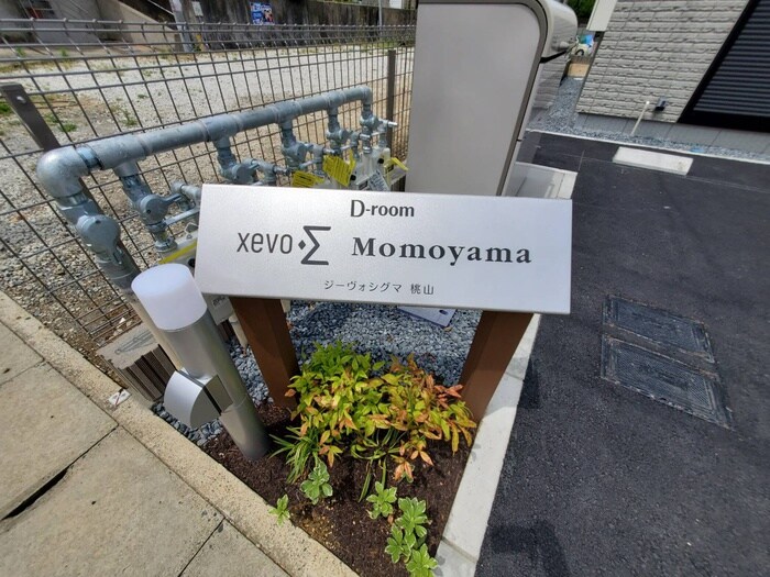 ジーヴォシグマ桃山の物件外観写真