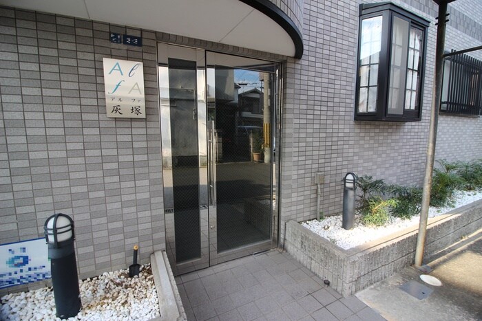 アルファ灰塚の物件外観写真