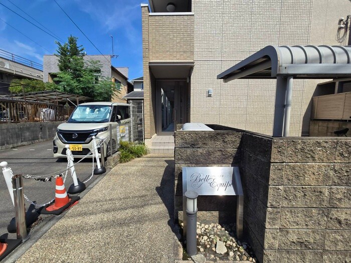 ベル・エキップの物件外観写真