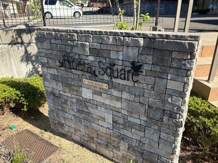 Ribera　Square　B棟の物件外観写真