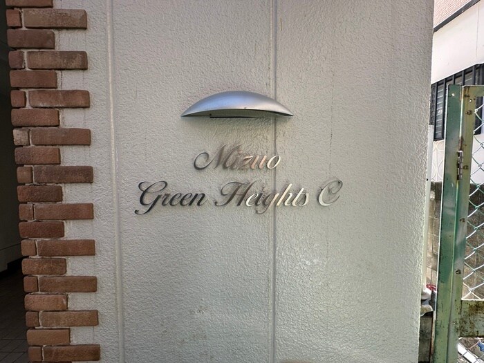 水尾グリーンハイツＣ棟の物件外観写真