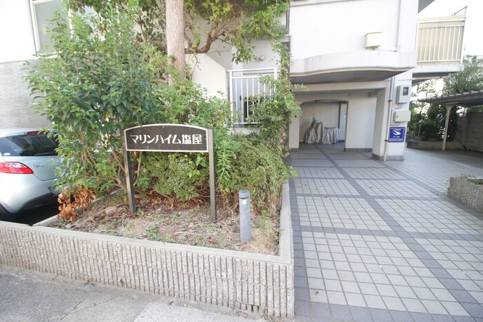 マリンハイム塩屋の物件外観写真