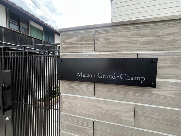 メゾングランシャンの物件外観写真