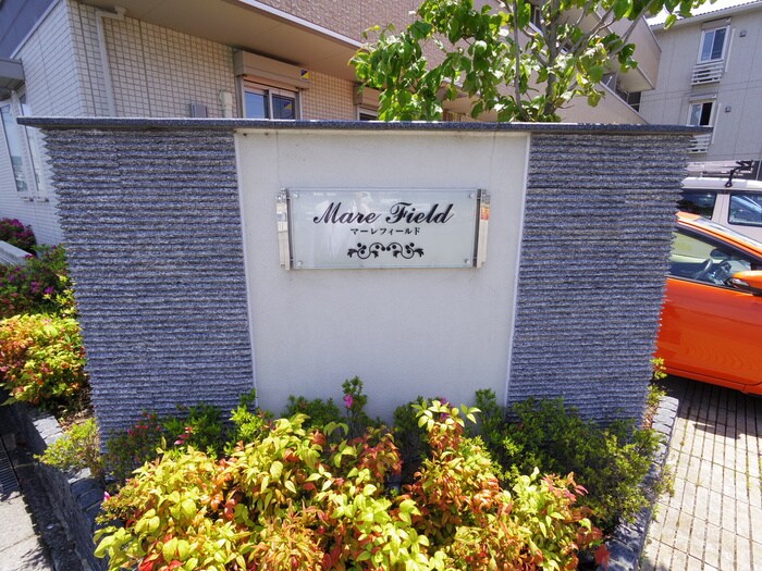 マーレ　フィールドⅠの物件外観写真