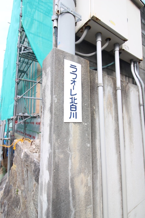 ラフォーレ北白川の物件外観写真