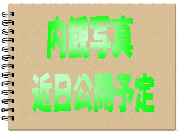 メープルヒルの物件内観写真