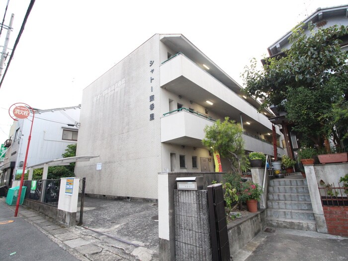 シャトー東香里の物件外観写真