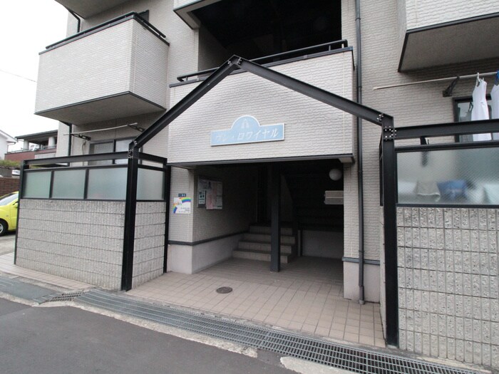 ヴレ・ロワイヤルの物件外観写真