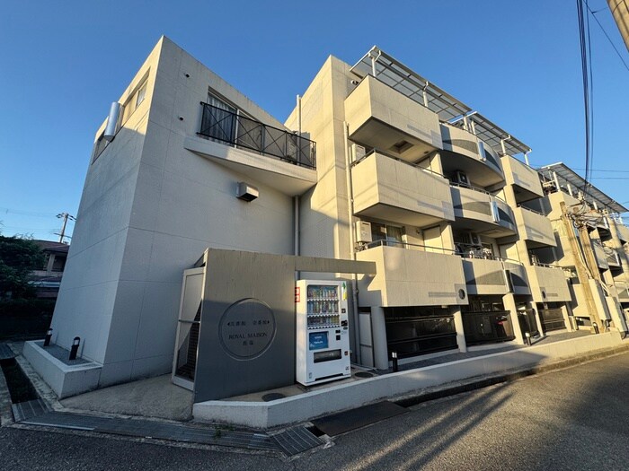 ロイヤルメゾン鹿塩２号館の物件外観写真