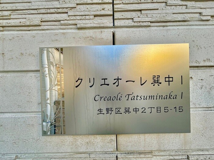 クリエオーレ巽中Ⅰの物件外観写真