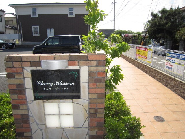 チェリ－ブロッサムＡの物件外観写真