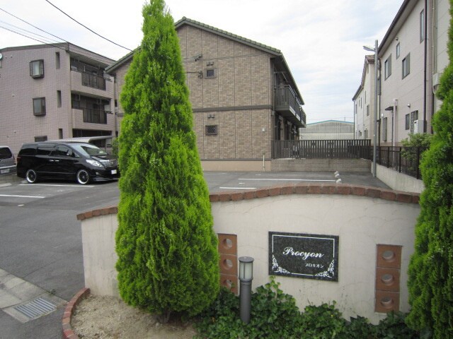 プロキオンの物件外観写真