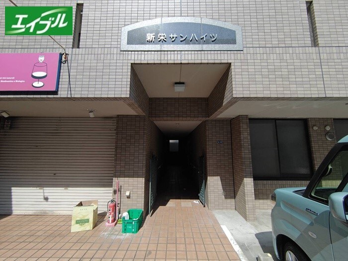 新栄サンハイツの物件外観写真