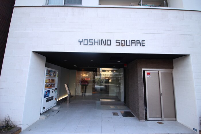 ＹＯＳＨＩＮＯ　ＳＱＵＡＲＥの物件外観写真