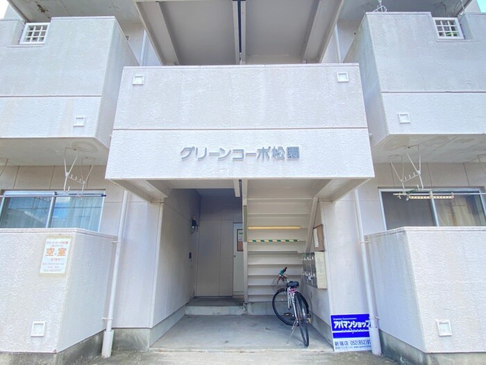 グリーンコーポ松園の物件外観写真