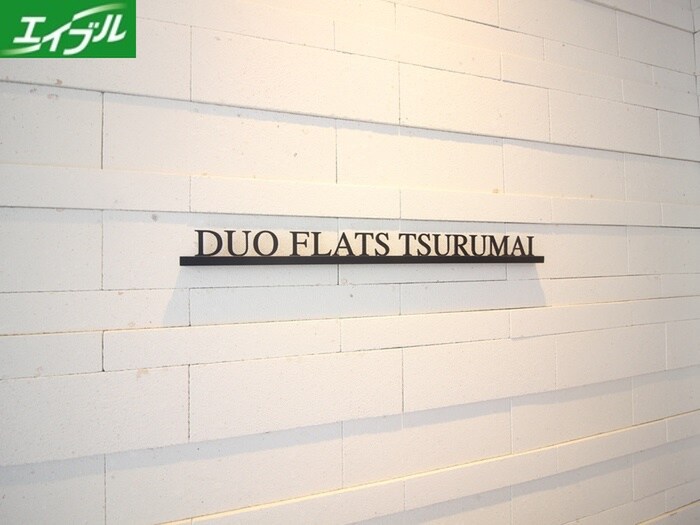 デュオフラッツ鶴舞の物件外観写真