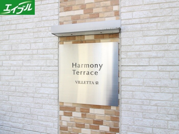 ＶＩＬＬＥＴＴＡ栄の物件外観写真