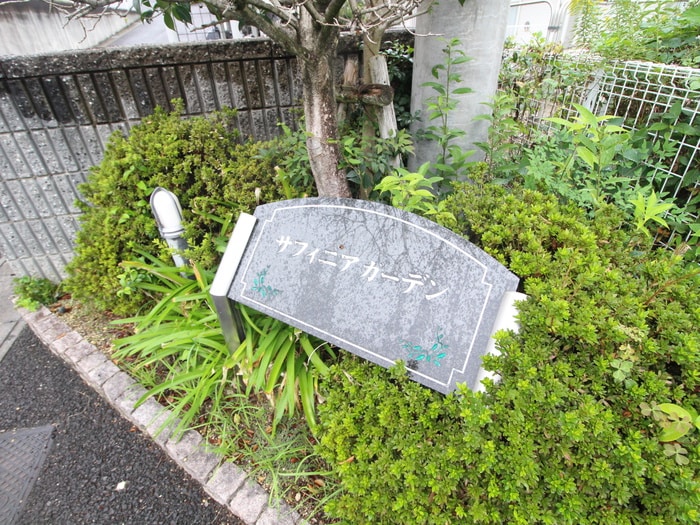 サフィニアガーデンB棟の物件外観写真