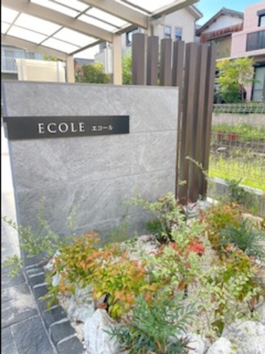 エコールの物件外観写真