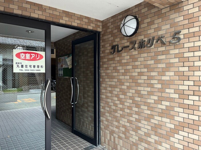 グレ－スホリベ５の物件外観写真