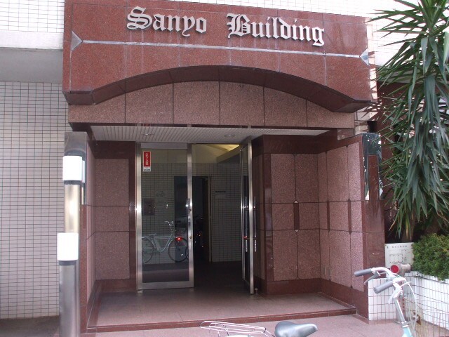 三陽ビルディングの物件外観写真