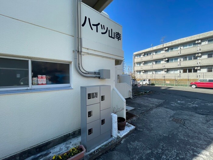 ハイツ山幸の物件外観写真