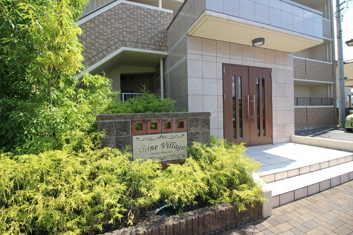 シャイン ヴィレッジの物件外観写真