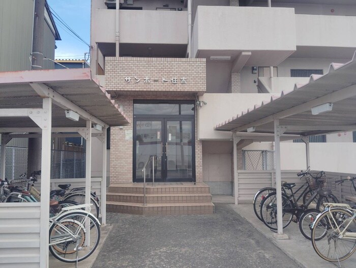 サンポ－ト住吉の物件外観写真