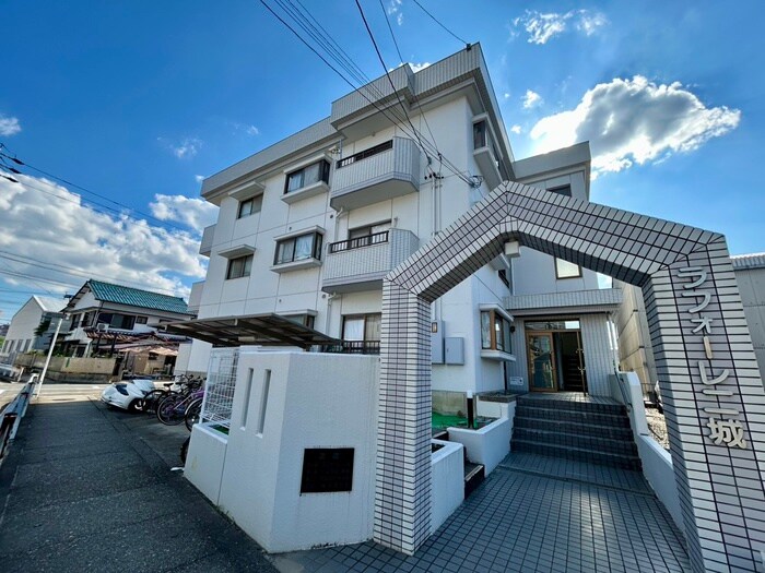 ラフォ－レ二城の物件外観写真