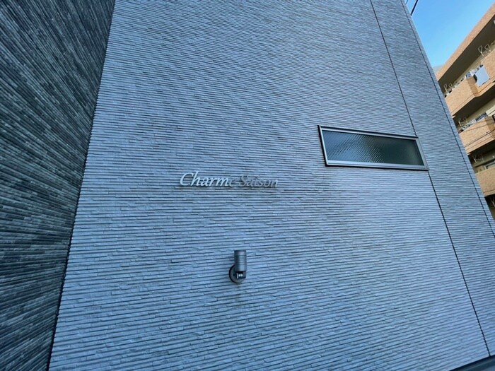 Charme Saisonの物件外観写真
