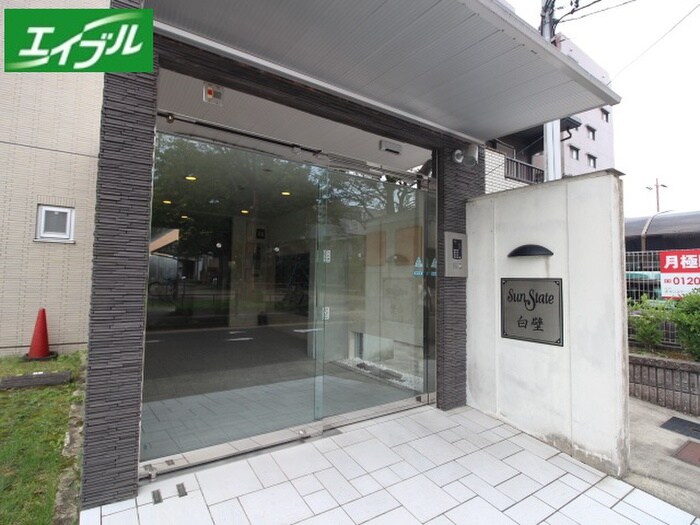 Ｓｕｎ Ｓｔａｔｅ白壁の物件外観写真