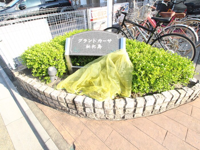 グランドカ－サ枇杷島の物件外観写真