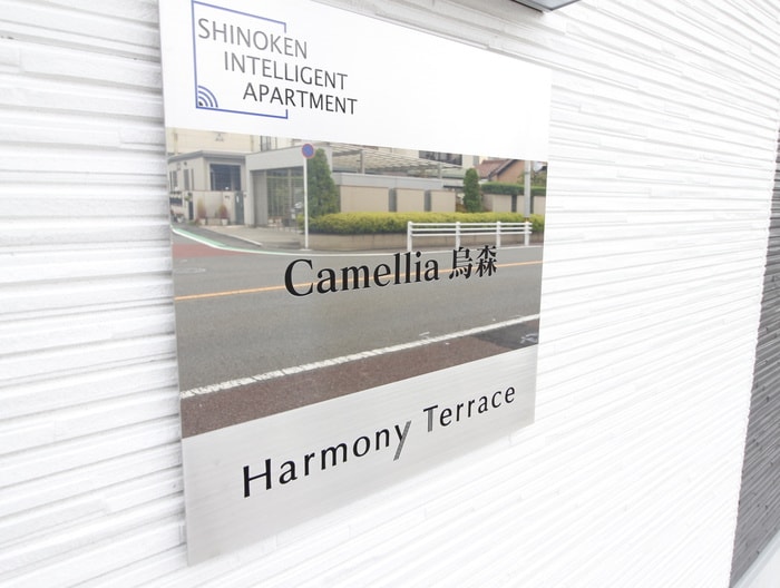 Camellia烏森の物件外観写真